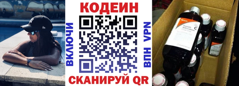 Codein напиток Lean (лин)  Облучье 